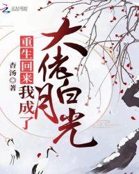 重生后我成大佬们的白月光