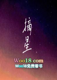 摘星是什么