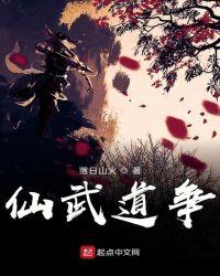 武道仙尊免费阅读