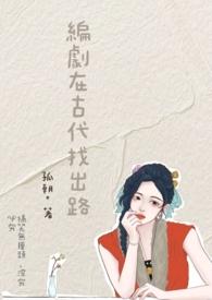现在编剧工作怎么样