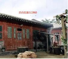 四合院重生1953年又是一个混子