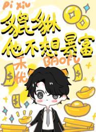 小貔貅怎么佩戴