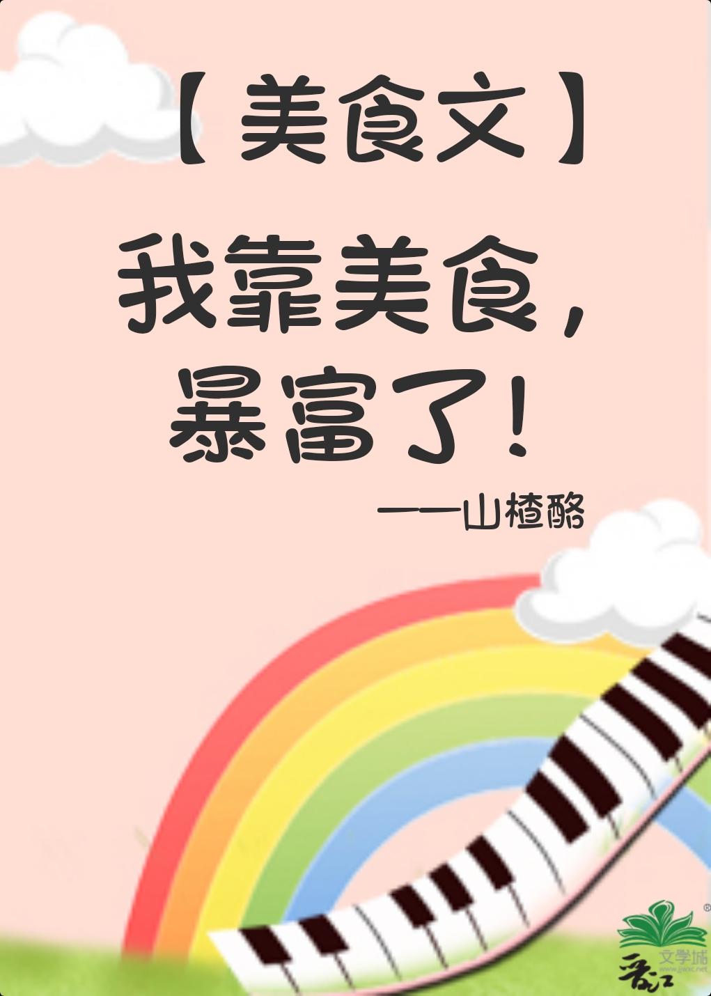 暴富了免费阅读
