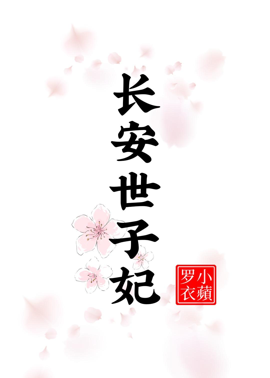 长安诺西齐世子