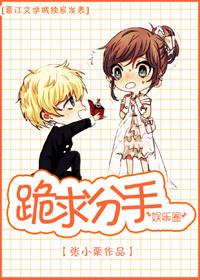 开局就分手的娱乐圈