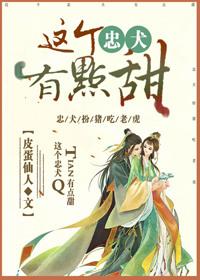 这只忠犬是我的盈紫灵