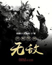 开局世间无敌 人物介绍