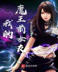 我的魔王大人漫画免费阅读