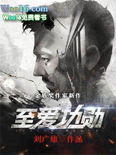 至爱功勋叶辰最新章节更新内容是什么呢