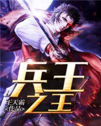 兵王之王爆火短剧