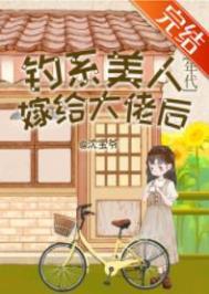 钓系美人特点