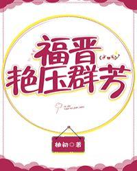 福晋独秀62