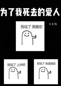 为了谁快四
