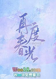 再度春光gltxt