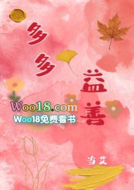 多多益善的拼音