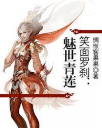 魅世青莲男主是谁