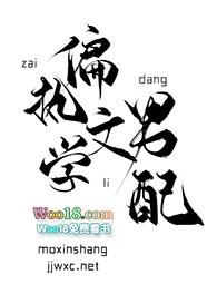 在偏执文学里当男配主角