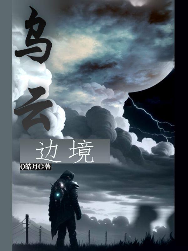 电视剧乌云