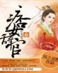 痞女辞官全文免费