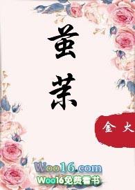 茧茉笔趣阁金火