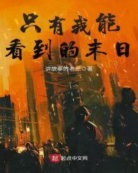 电影只有我能看见