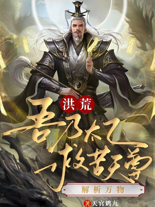 洪荒太乙真人