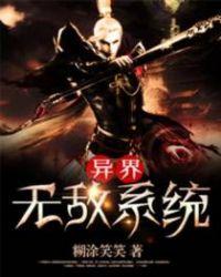 异界无敌系统txt八零电子书