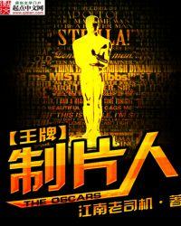 王牌制片人台服折扣多少钱