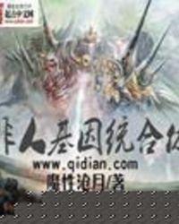 非人类基因统合体女主苏月