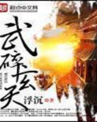 玄武裂天等级划分