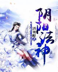 阴阳法王讲的是什么