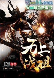无上战王
