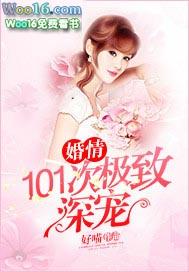 101次试婚温心全文阅读