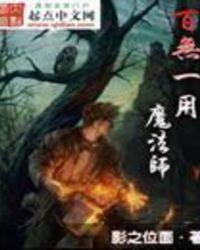 百无一可
