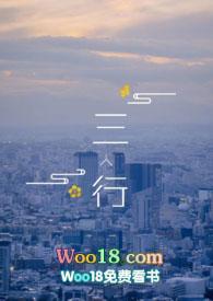 三人行的