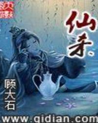 仙杀19星