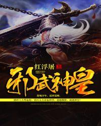 无上邪皇