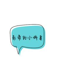 影帝的小娇妻失忆了免费阅读