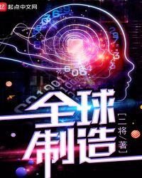 全球制造去中国化