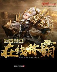 逆天游戏系统百科