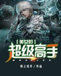 美女的绝世高手无弹窗
