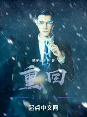 重返2009我与天仙相遇最新章节列