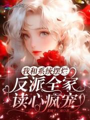 我和系统横扫异界大反派