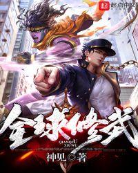 全球修炼武道的