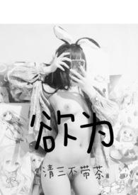 欲为苍鹰