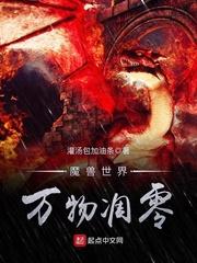 万物凋零前面一句是什么