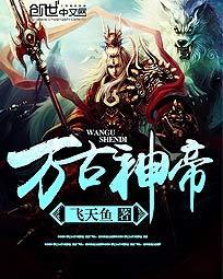 万古神帝叶凡短剧免费观看全集