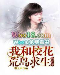 我和校花荒岛求生的日子喵九