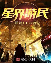 星界游民免费