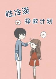 性冷淡的治疗日常免费阅读